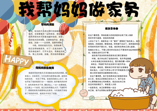 帮妈妈洗碗 晚上,皎洁的月光透过树叶的细缝洒落在 屋内,全家聚集在一