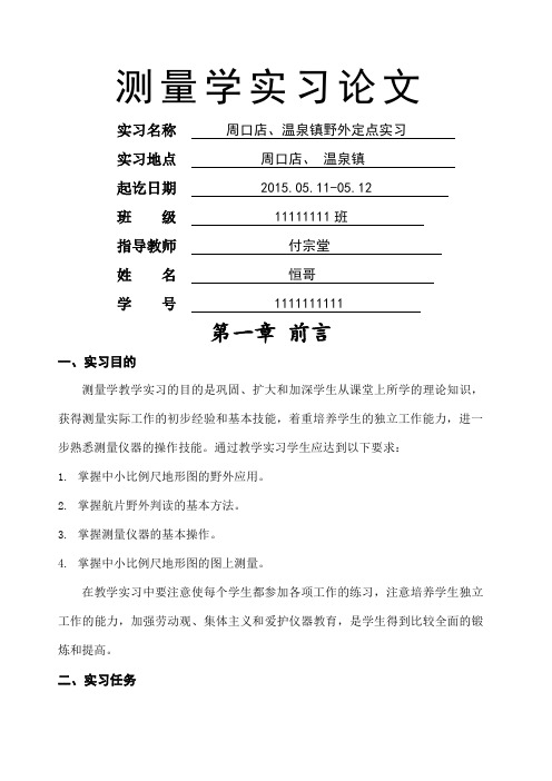 12 班级11111111班 指导教师付宗堂 姓 名恒哥 学号1111111111