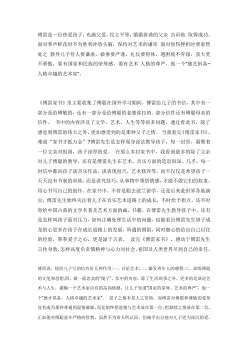 傅雷家书主要内容概括 - 百度文库