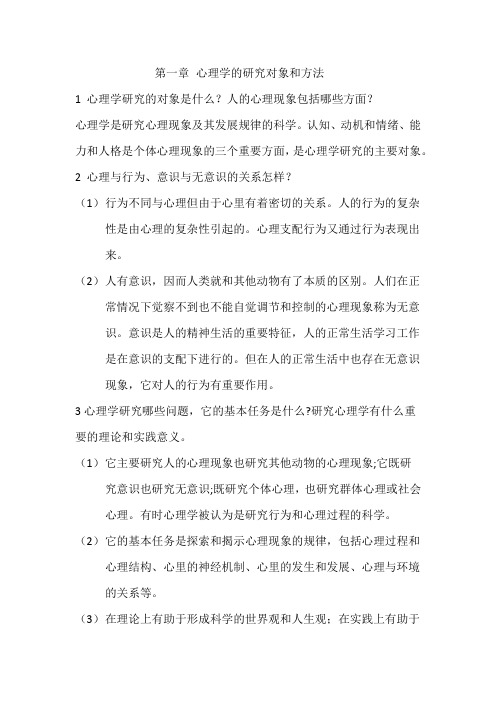 人的心理现象包括哪些方面?