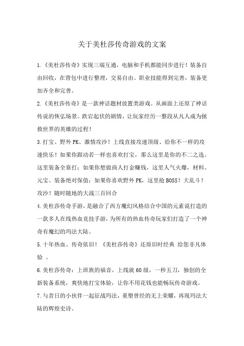 关于美杜莎传奇游戏的文案