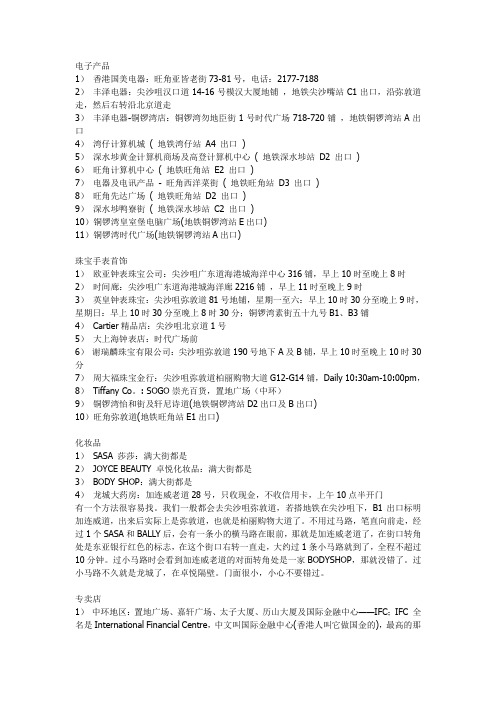 香港购物超实用攻略 百度文库