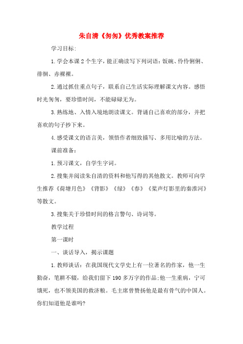 匆匆教学设计一等奖