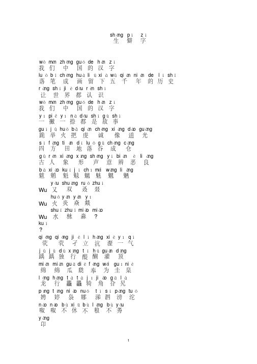 生僻字歌词拼音版 - 百度文库