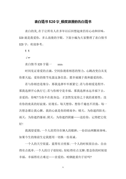 表白的美,在于让所有人在多年以后回想起来仍有心动和回味,520就是我