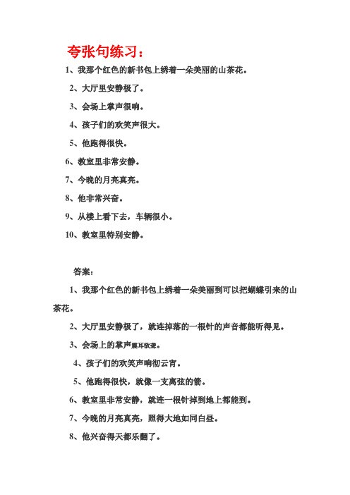 盼望的夸张句的例子 - 百度文库