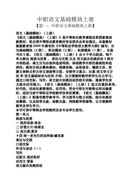 职高语文基础模块上册教学大纲 - 百度文库