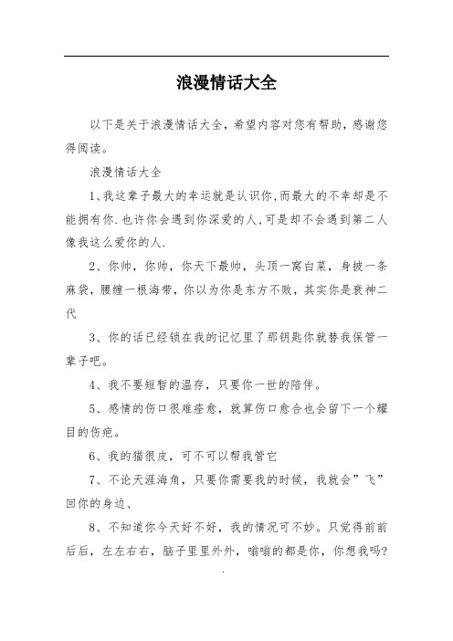 情话大全浪漫情话_长情话大全浪漫情话_情话大全浪漫情话照片