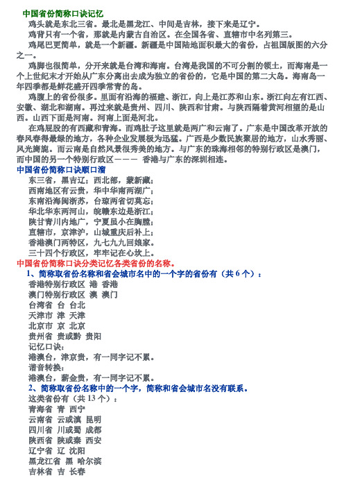 鸡背只有一个省,那就是内蒙古自治区.在全国各省,直辖市中名列第三.