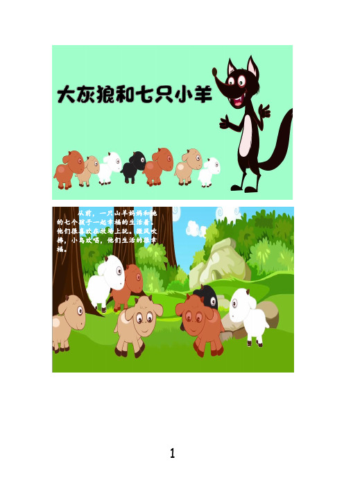 1 直到有一天,一只大黑狼 注意到了在牧场中玩的小羊.