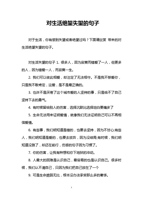 对生活失望的句子1.