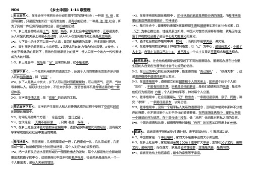 1乡土本色-1,在社会学中常把社会分成性质不同的两种社会:一种是礼俗