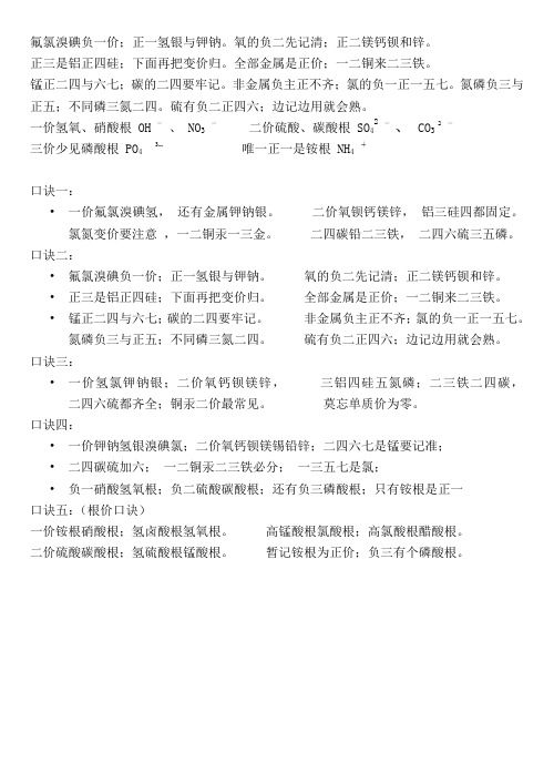 化学价口诀 - 百度文库