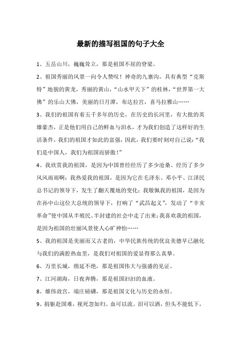 描写中国强大的句子 - 百度文库