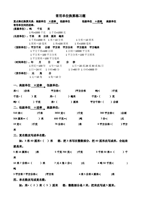 四年级单位换算题50道 - 百度文库