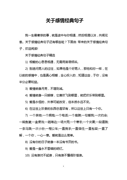 關於感情經典句子 我一生最奢侈的事,就是途中與你相遇,然後相濡以沫