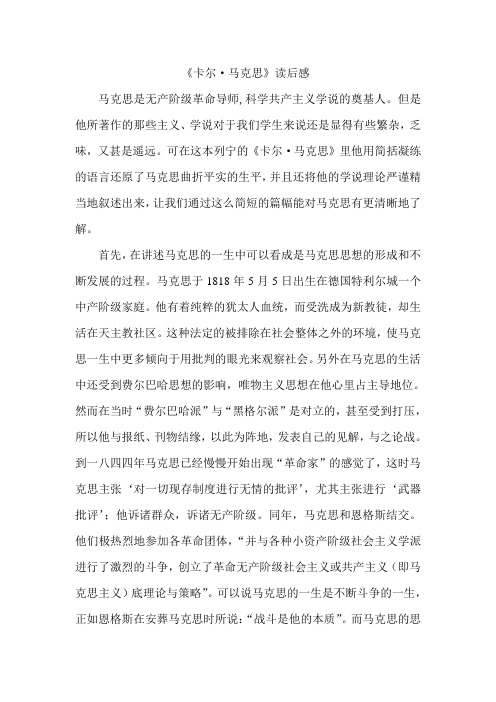 《卡尔·马克思》读后感 马克思是无产阶级革命导师,科学共产主义学说