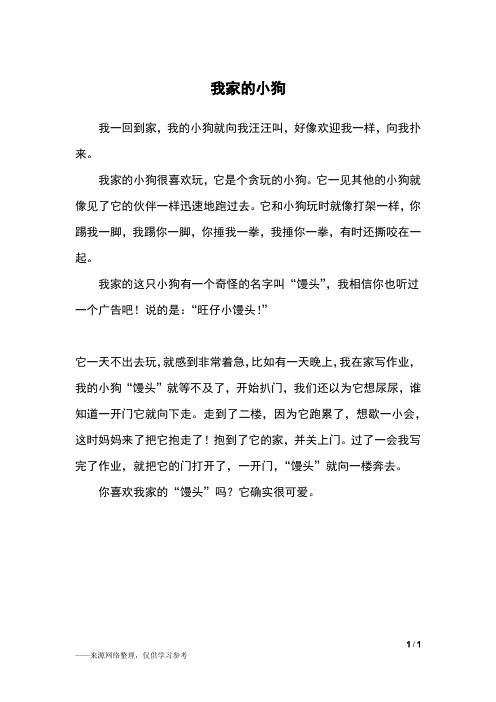 它一见其他的小狗就像见了它的伙伴一样迅速地跑过去.