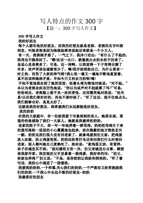 写人作文三百字 - 百度文库