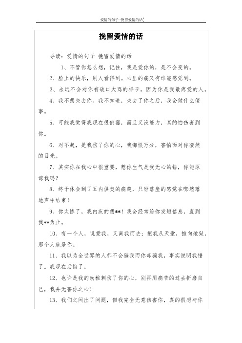 挽留爱人的句子 - 百度文库