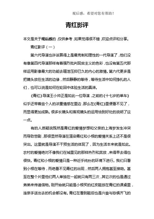 青红影评(一)第六代导演也许该算得上是最克制和理性的一代导演了