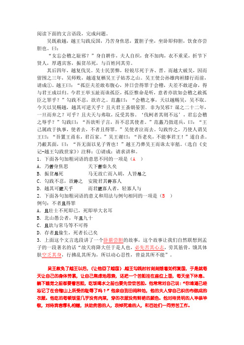 吴既赦越,越王勾践反国,乃苦身焦思,置胆子坐,坐卧即仰胆,饮食亦尝胆