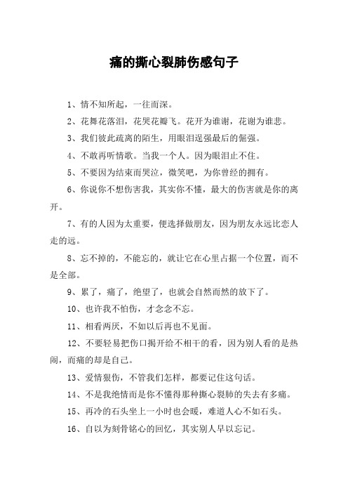 痛的撕心裂肺伤感句子 1,情不知所起,一往而深.
