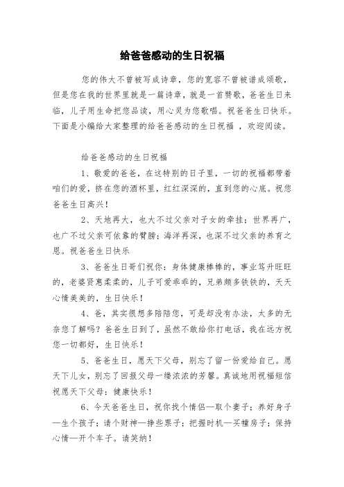 祝爸爸生日快乐.下面是小编给496_702竖版 竖屏