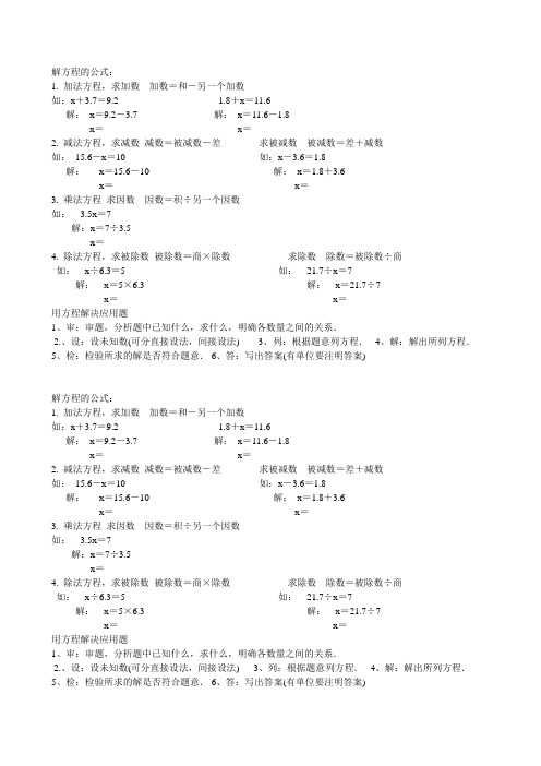 小学解方程公式大全 - 百度文库