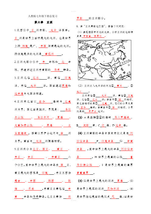 人教版初一下册地理知识点总结大全 - 百度文库