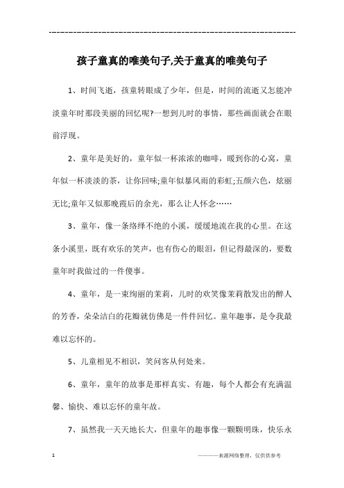 童真快乐的简短句子 - 百度文库
