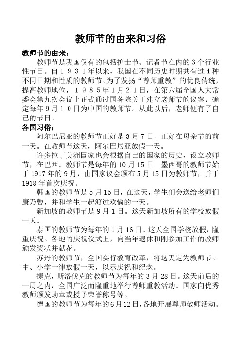 自1931年以来,我国在不同历史时期共有过4种不同日期和性质的教师节.