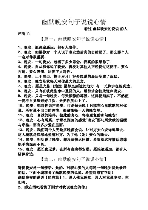 2,晚安,如果你对一个人说了晚安然后真的去睡觉了.