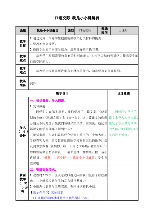 我是小小讲解员作文350字 - 百度文库