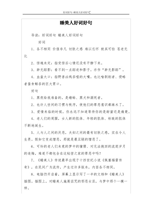 秘密花园好词好句 - 百度文库