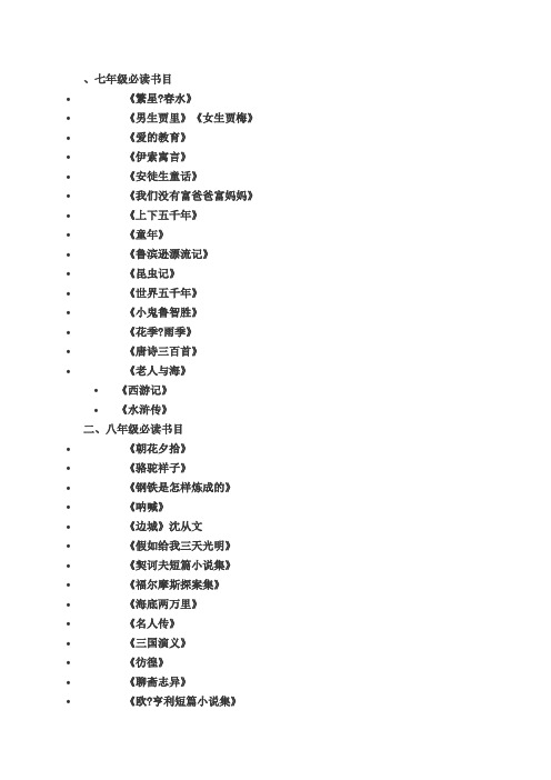 春水》 《男生贾里》《女生贾梅》 《爱的教育》 《伊索寓言》
