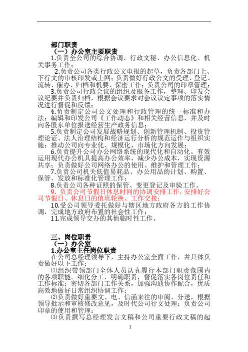 負責公司各類行政公文電報的起草,負責各部門上,下行文的審核印發或