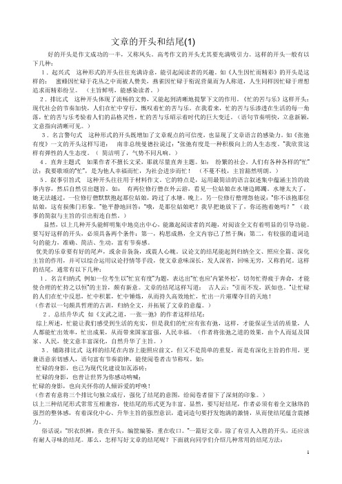 首尾呼应开头结尾摘抄 - 百度文库