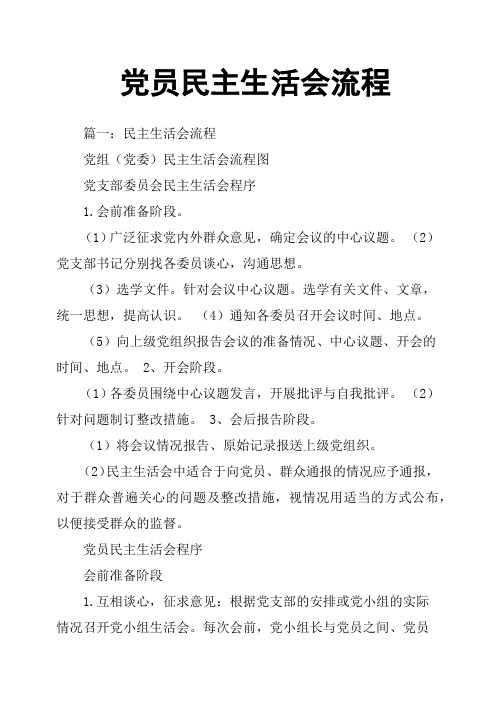 會前準備階段.(1)廣泛徵求黨內外群眾意見,確定會議的中心議題.