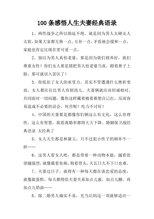 婚姻生活感悟经典句子 - 百度文库