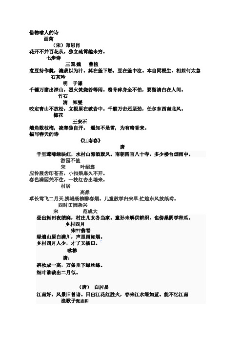 借物喻人的古诗有哪些 - 百度文库