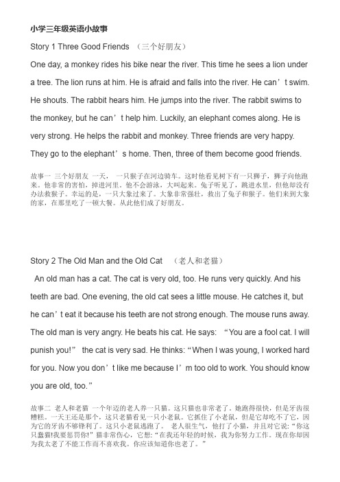 小学三年级英语小故事 stry 1 three gd friends(三个好朋友) one day
