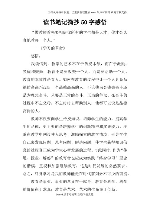 课外阅读感悟五篇50字