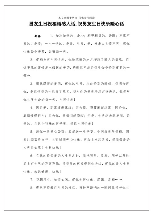 祝老公生日快乐的话暖心 - 百度文库