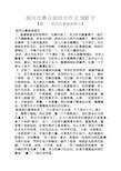 拔河比赛点面结合作文300字 【篇一:拔河比赛场面描写】 拔河比赛场面