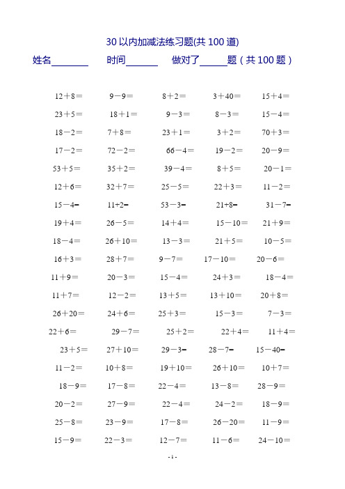 30以内加减法口算题 - 百度文库