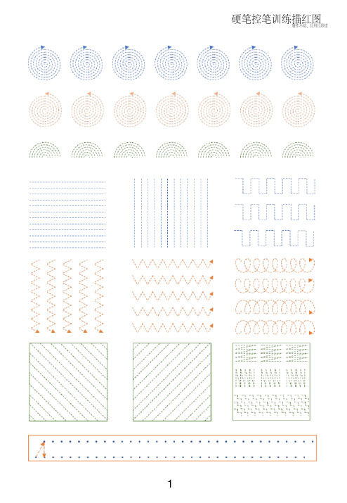 控笔训练字帖 - 百度文库