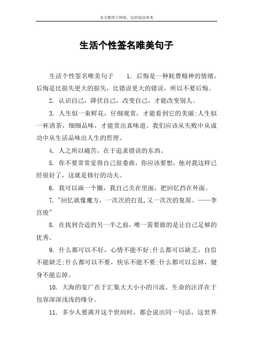 品味生活的唯美句子 - 百度文库