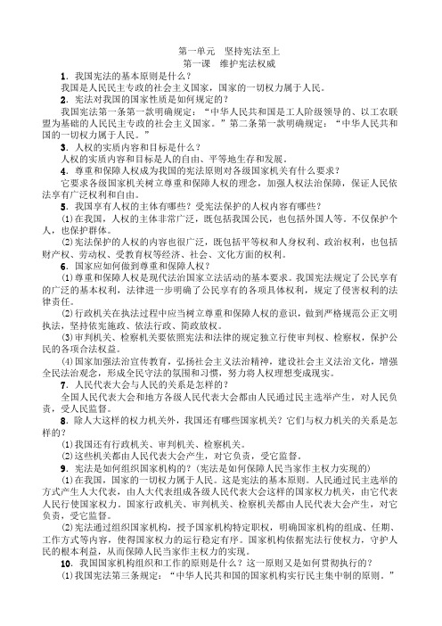 人教版八年级下册政治知识点 - 百度文库