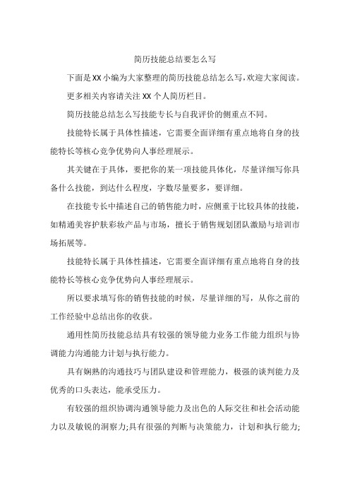 求职技能专长(应聘技能与专长)